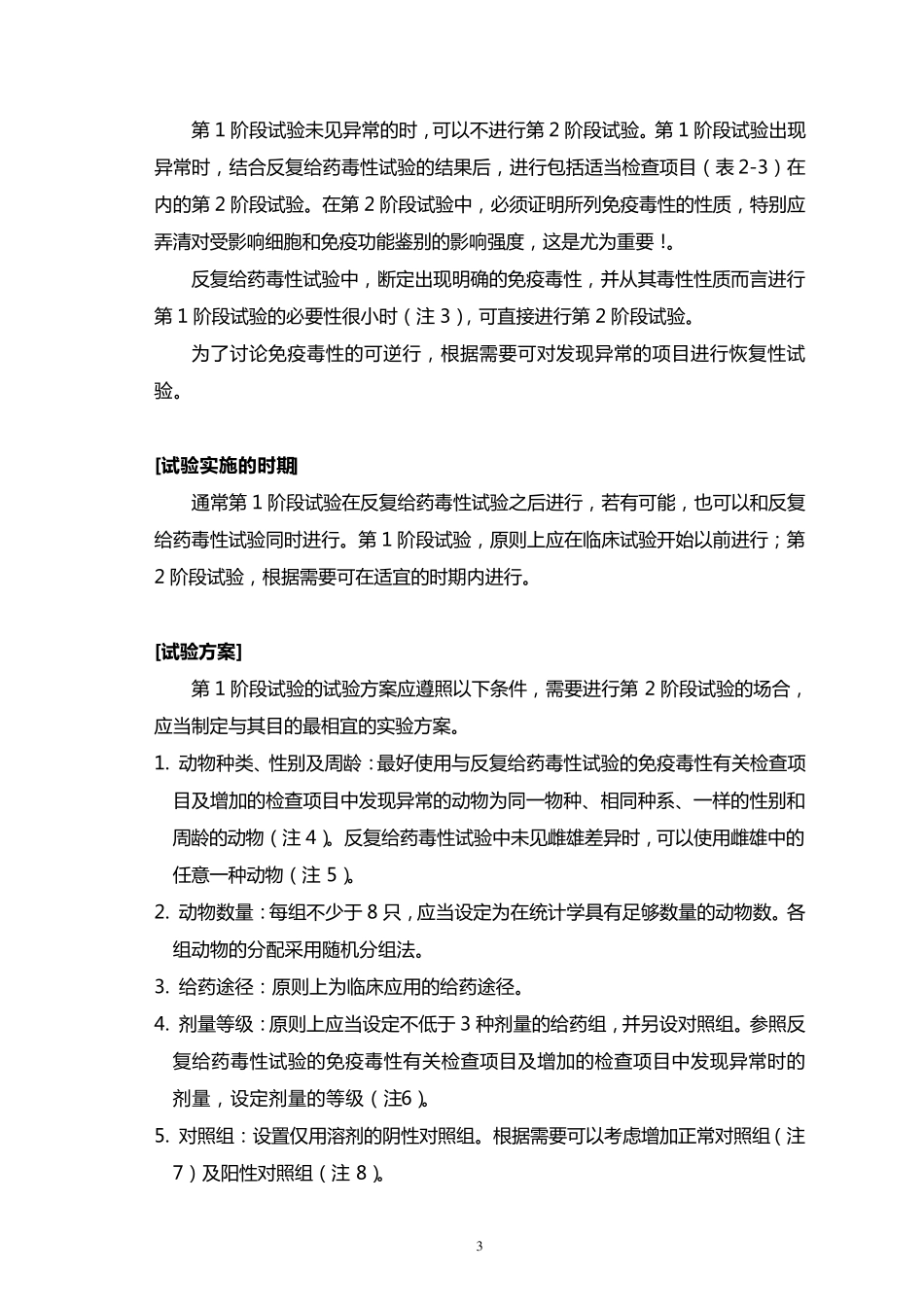 免疫毒性试验_第3页