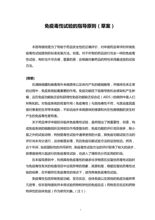 免疫毒性试验