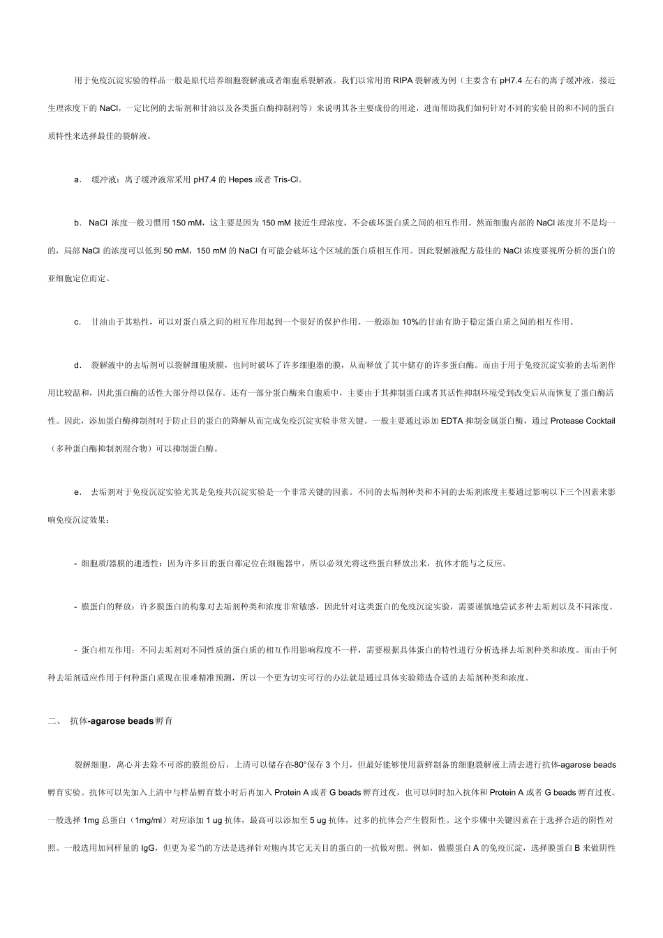 免疫沉淀(Immunoprecipitation,IP)原理_第2页