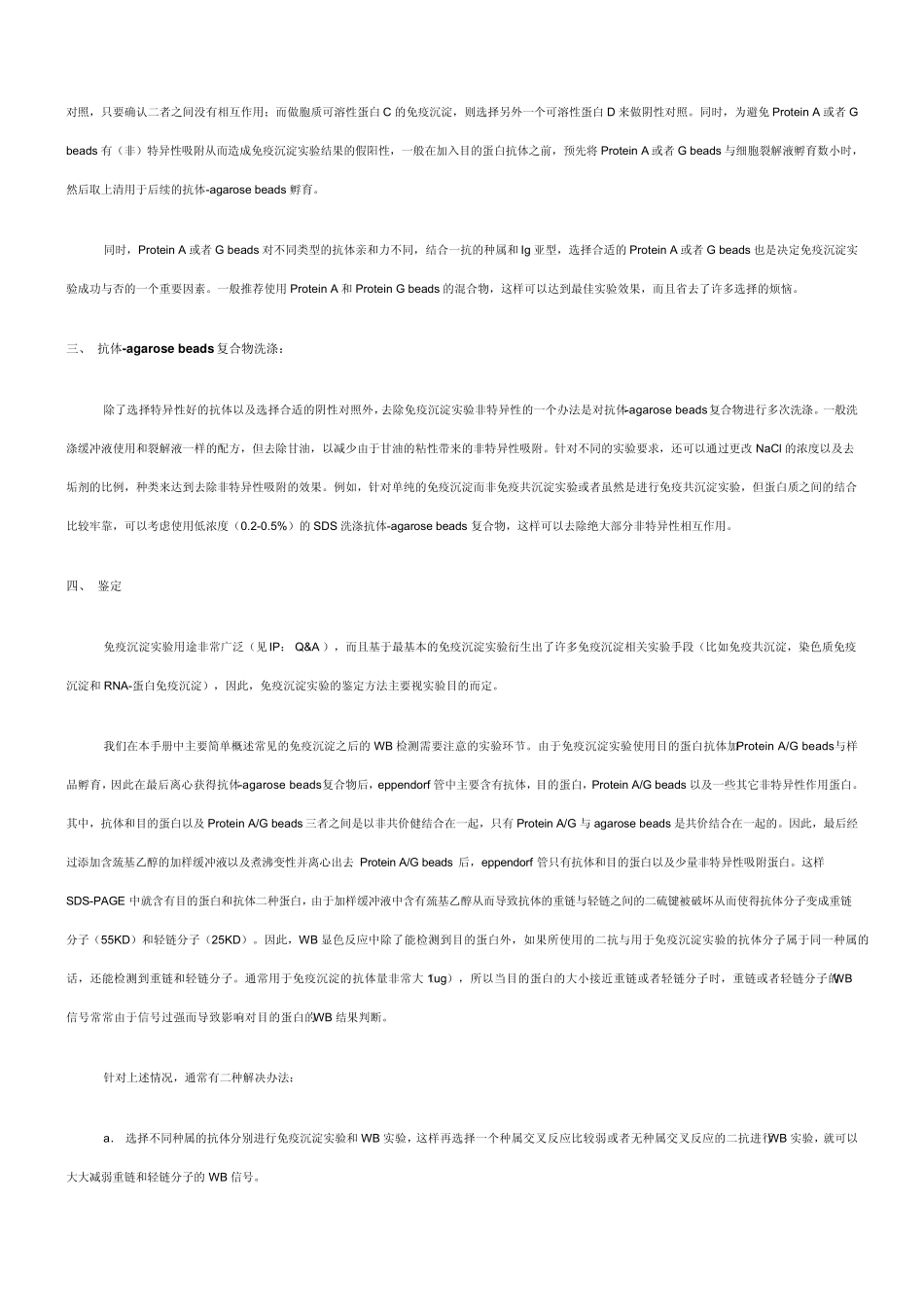 免疫沉淀(Immunoprecipitation,IP)原理_第3页