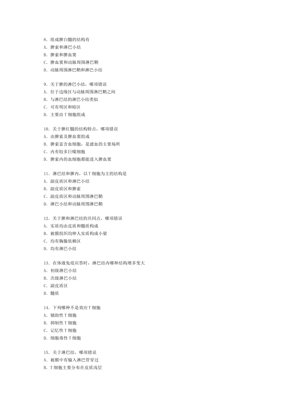 免疫系统习题_第2页