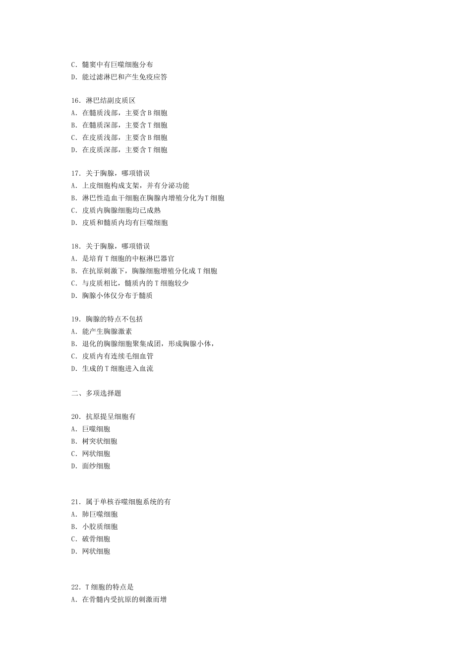 免疫系统习题_第3页