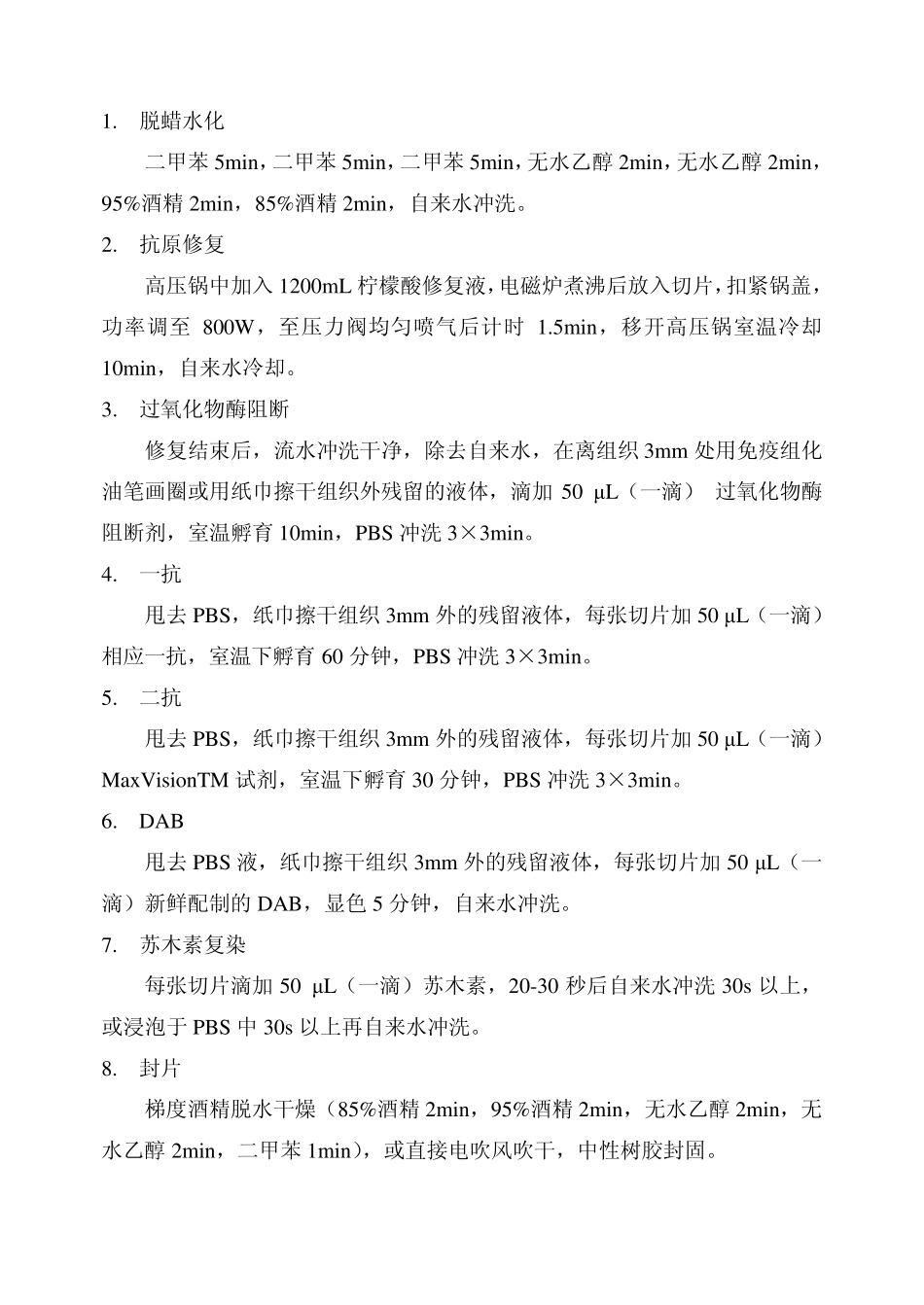 免疫组化入门实验操作_第2页