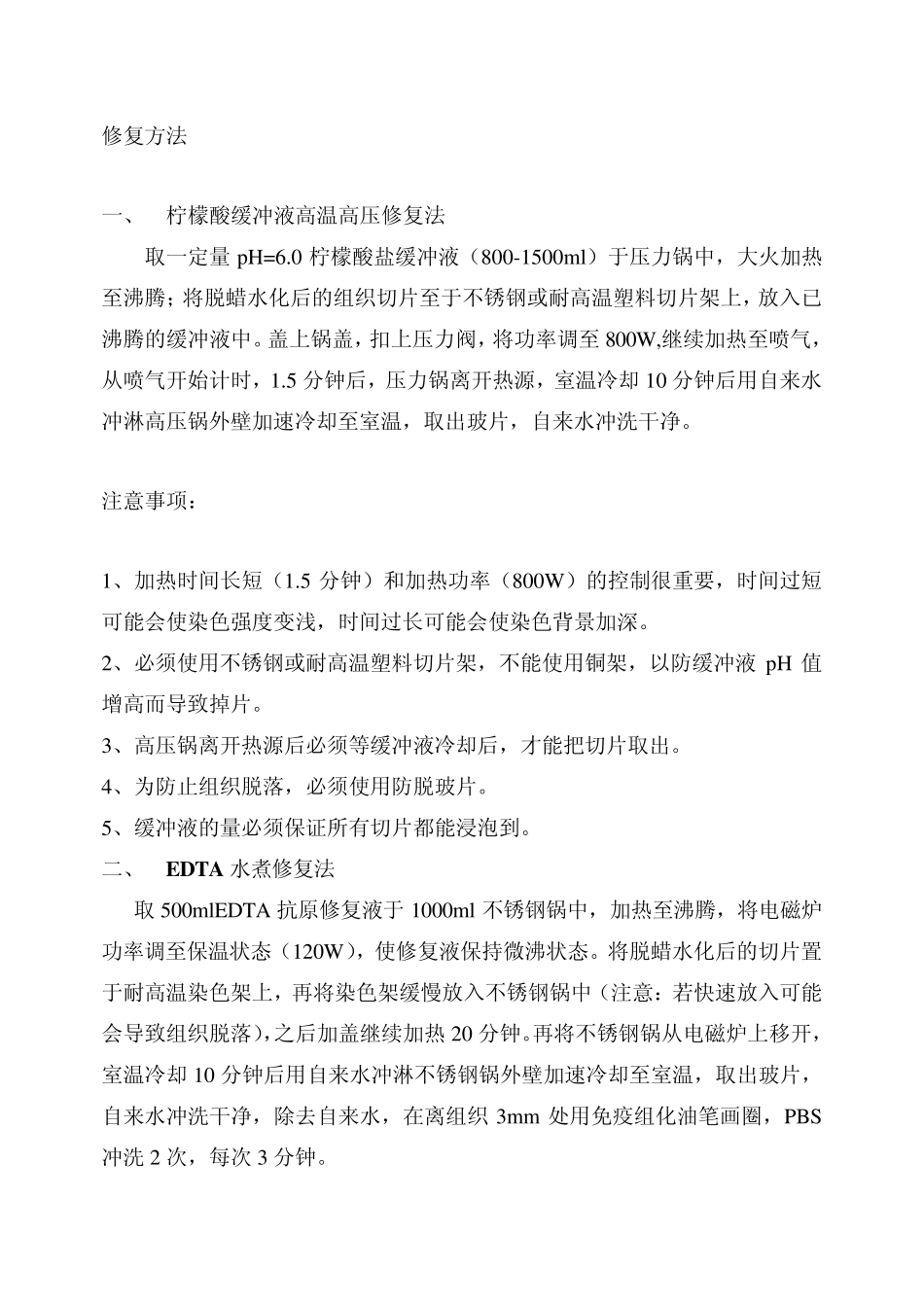 免疫组化入门实验操作_第3页