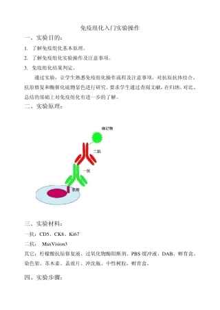 免疫组化入门实验操作
