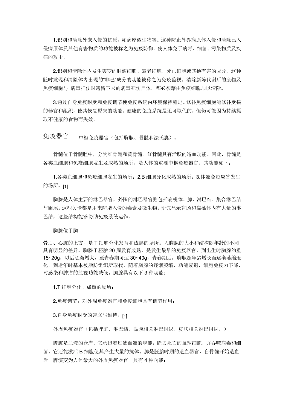 免疫的三大功能_第3页