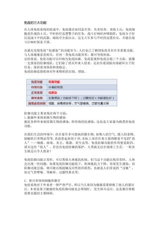 免疫的三大功能