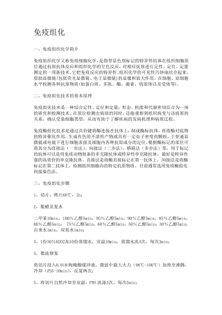 免疫组化原理、步骤及要注意的事项