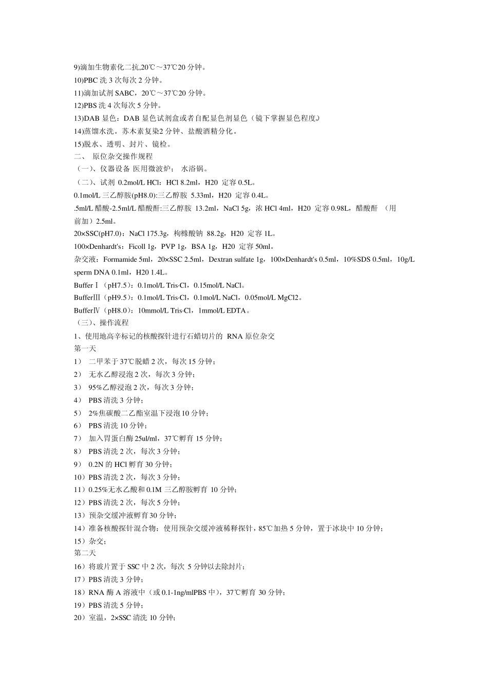 免疫组化及PCR操作流程_第3页