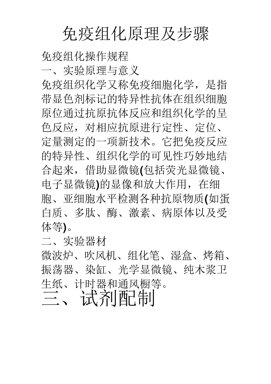 免疫组化原理和步骤_第1页