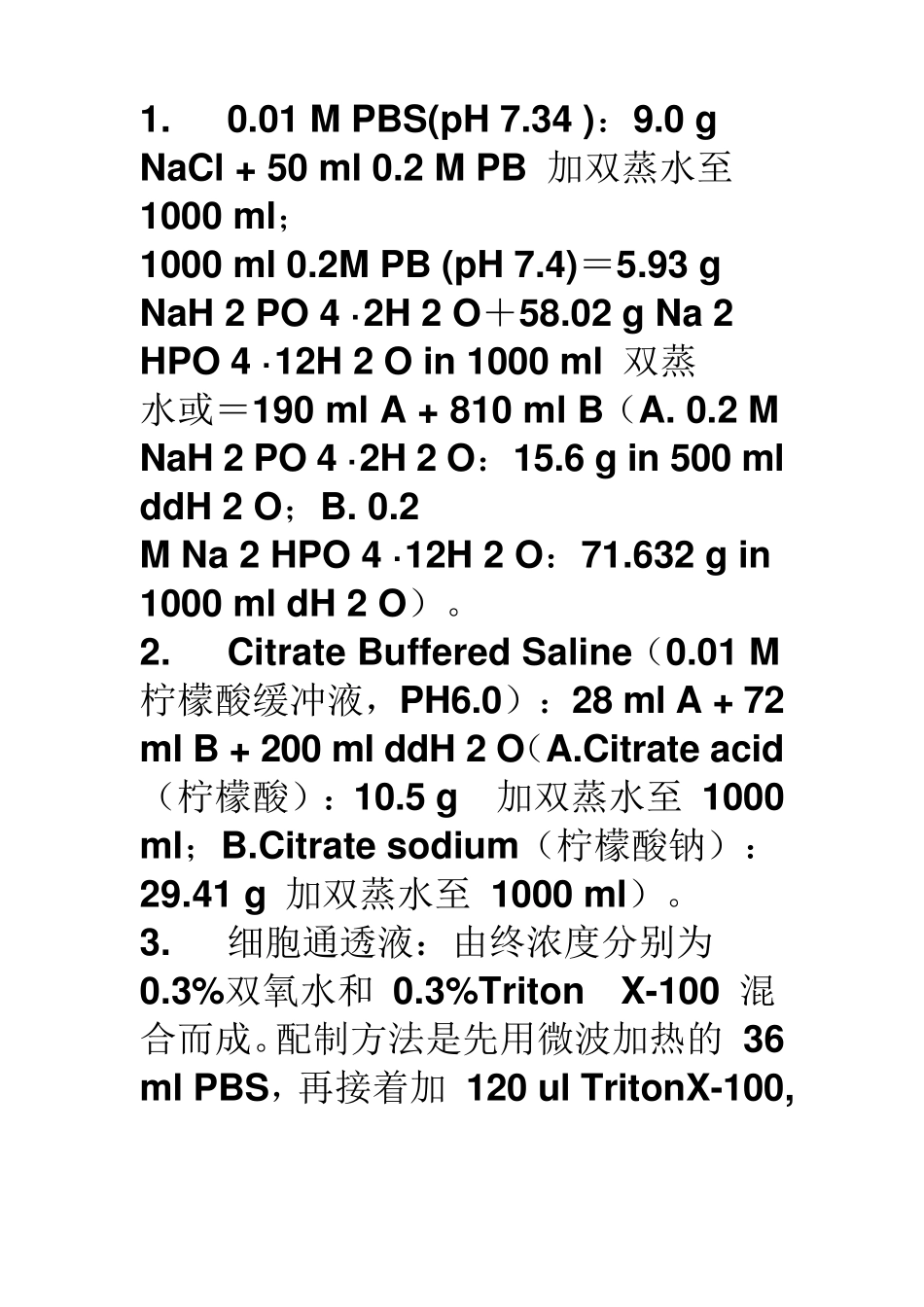 免疫组化原理和步骤_第2页