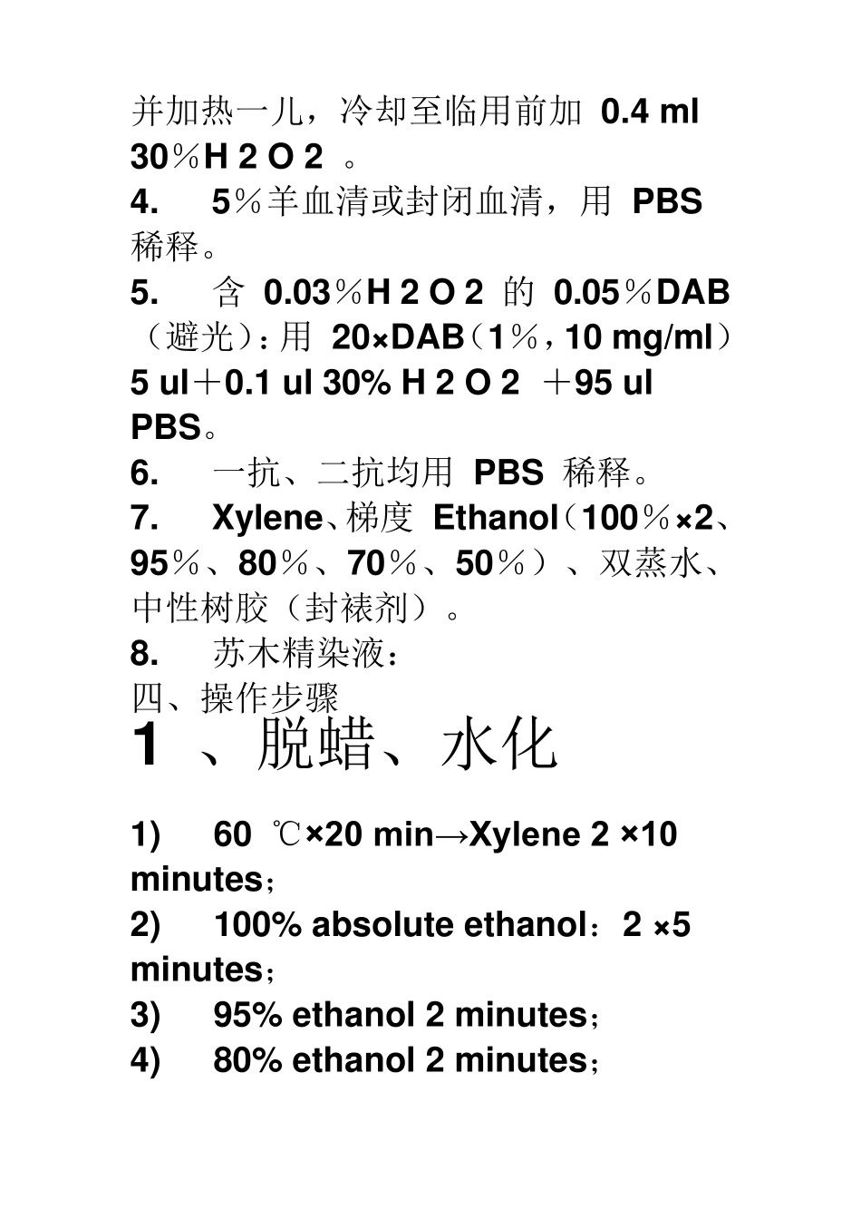 免疫组化原理和步骤_第3页