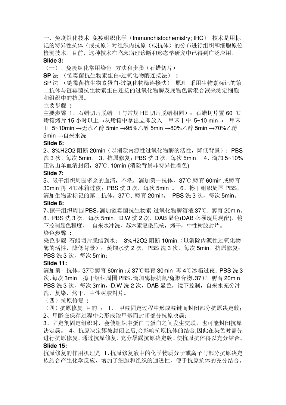 免疫组化各步原理_第1页