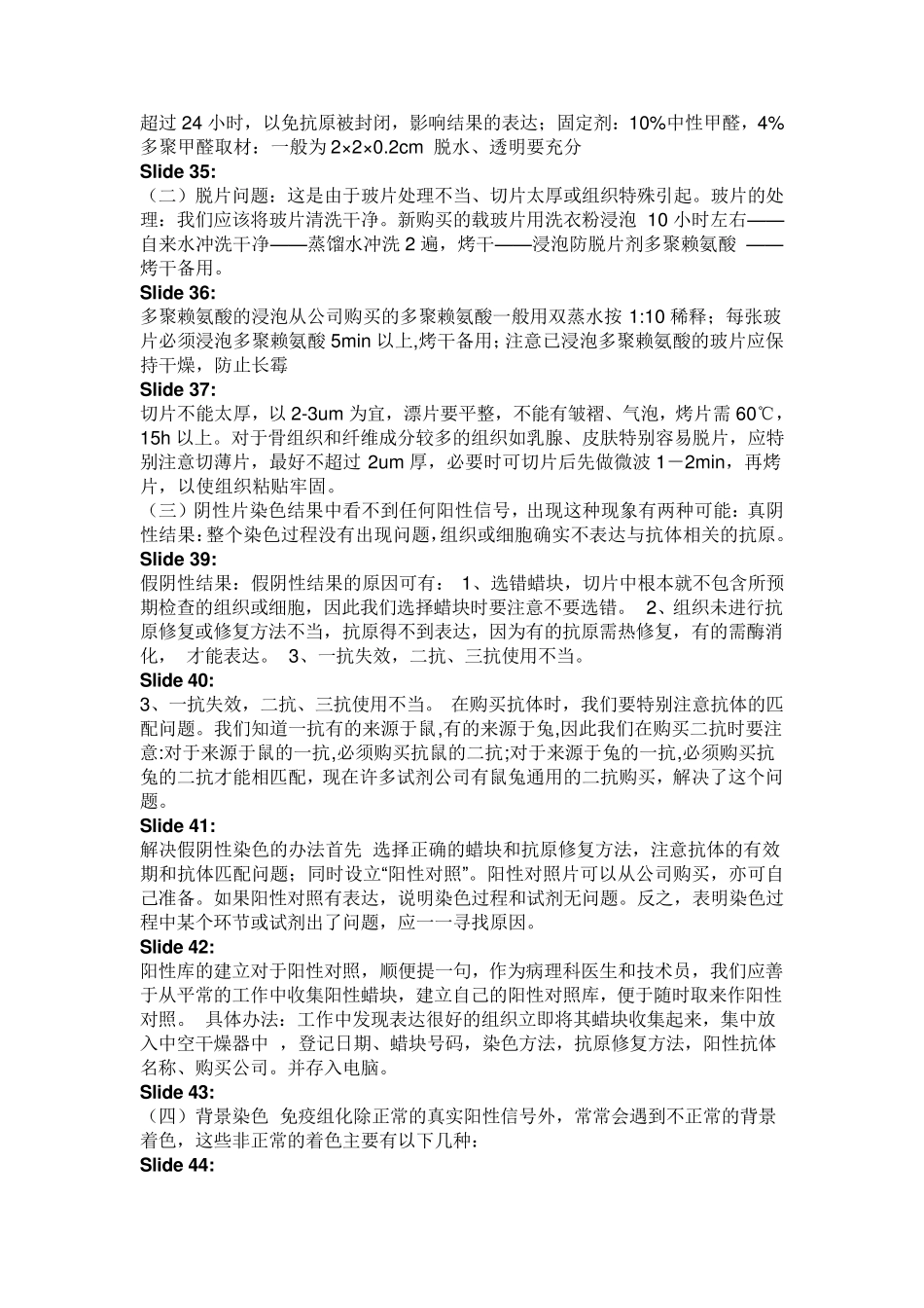 免疫组化各步原理_第3页