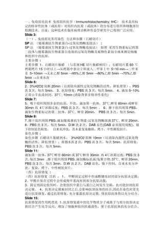 免疫组化各步原理