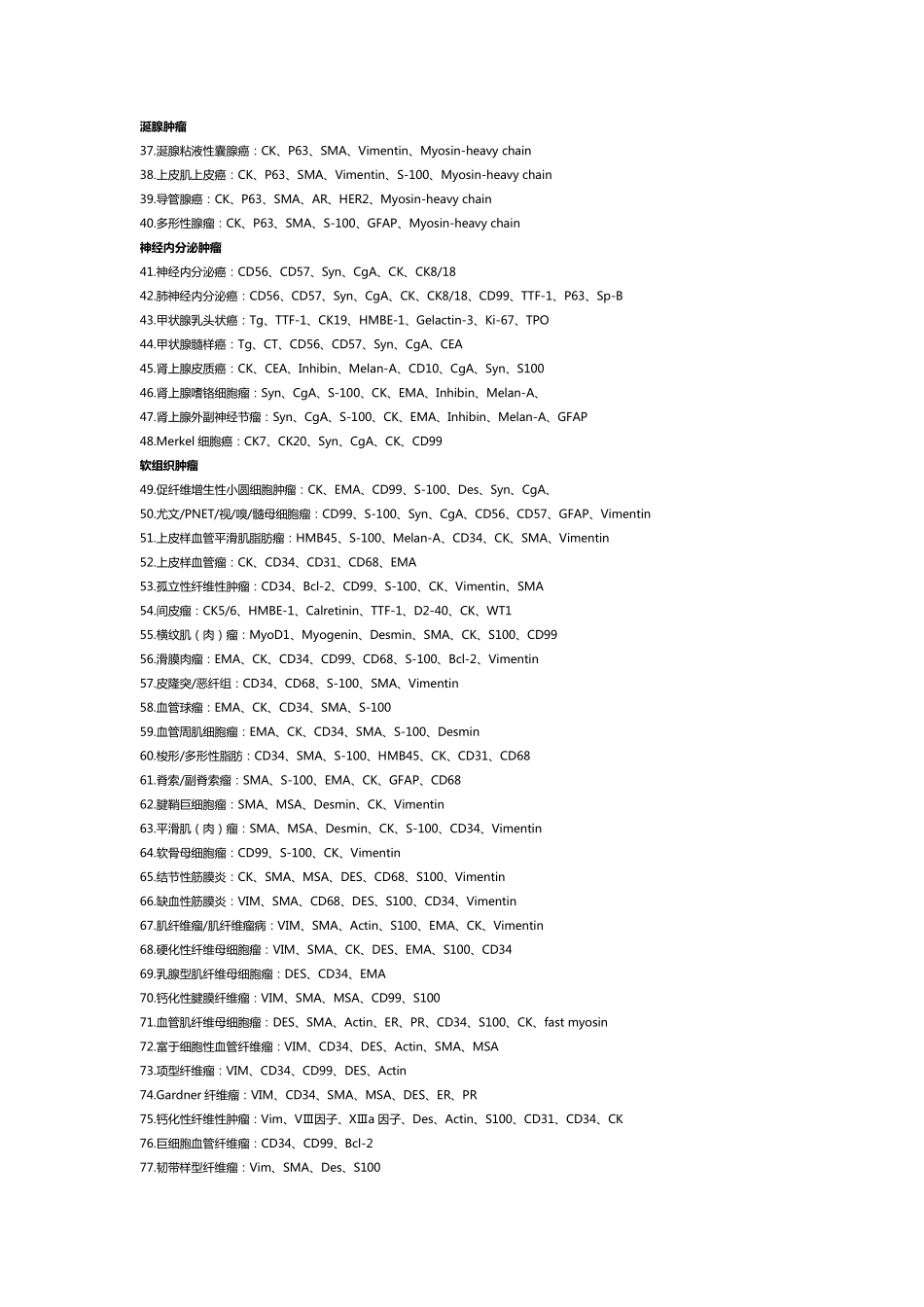 免疫组化套餐_第2页