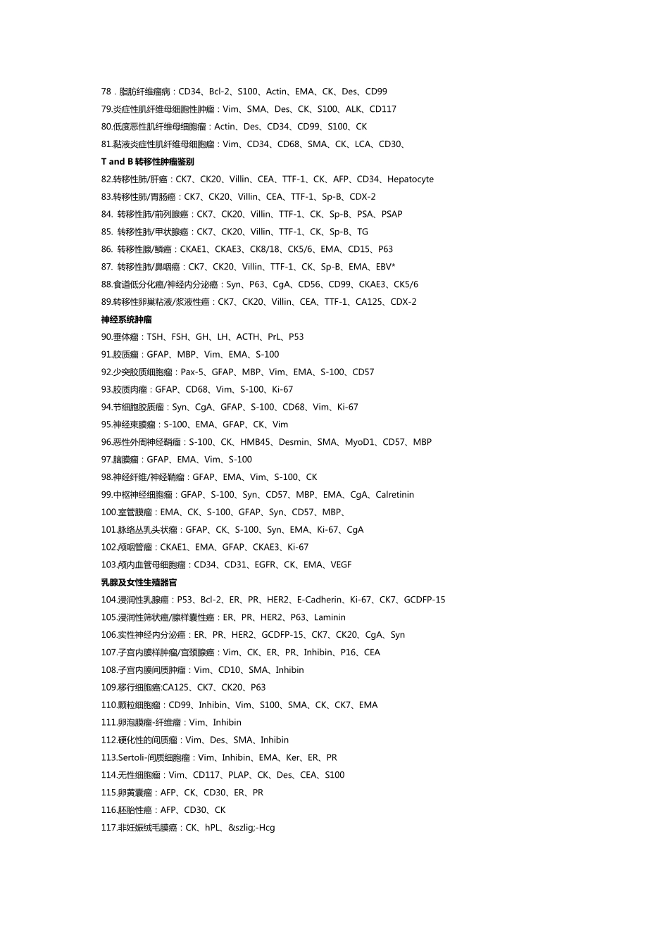 免疫组化套餐_第3页