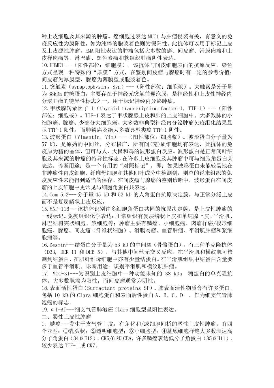 免疫组化常用标记物_第2页