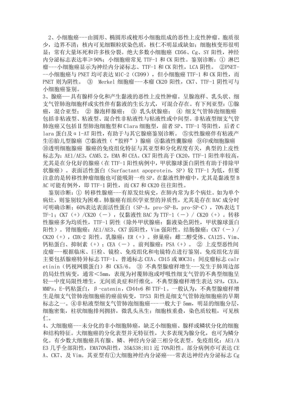 免疫组化常用标记物_第3页