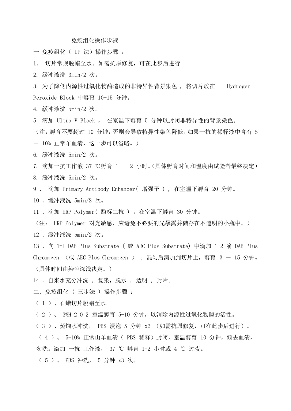 免疫组化操作步骤(自编)_第1页