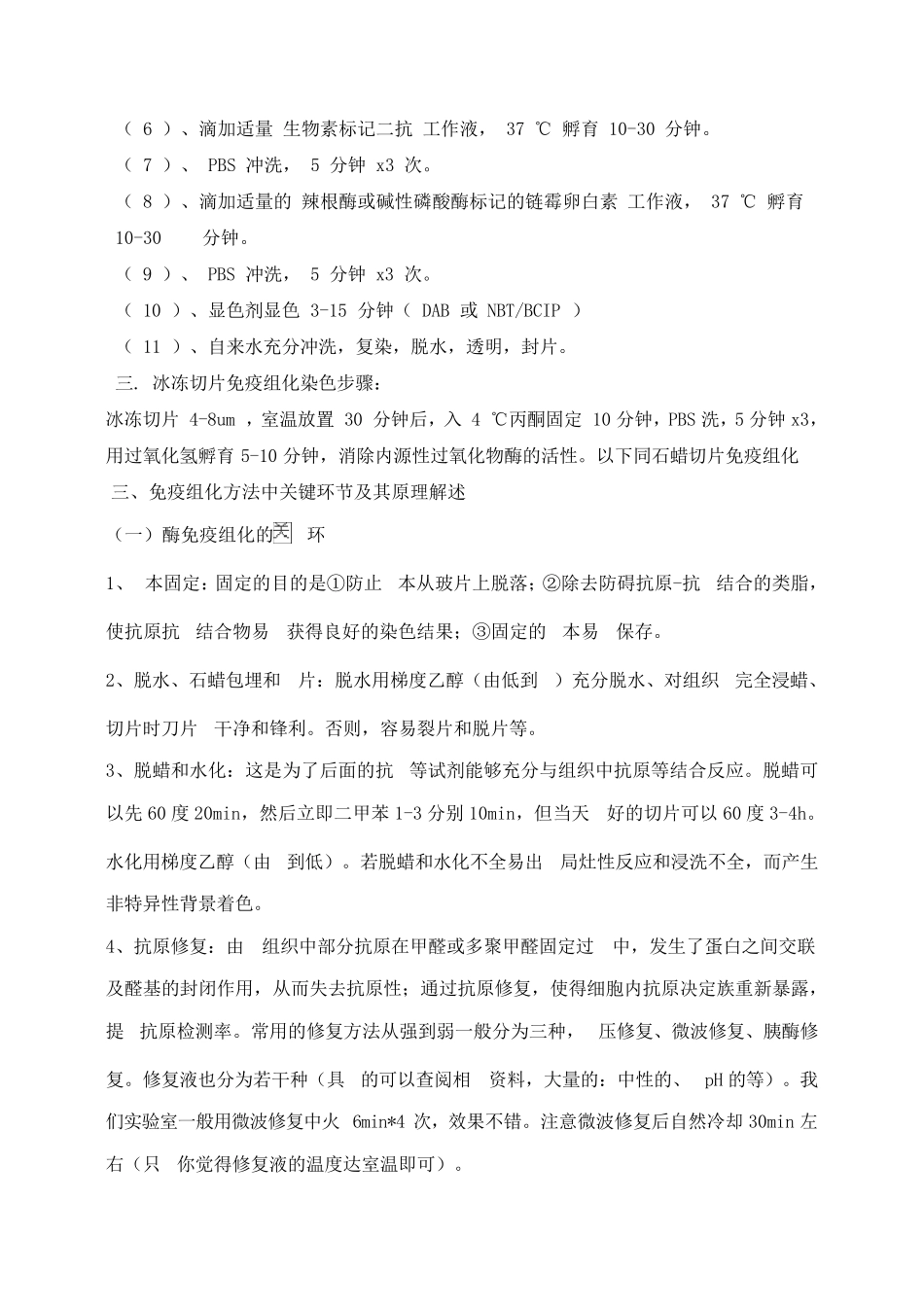 免疫组化操作步骤(自编)_第2页