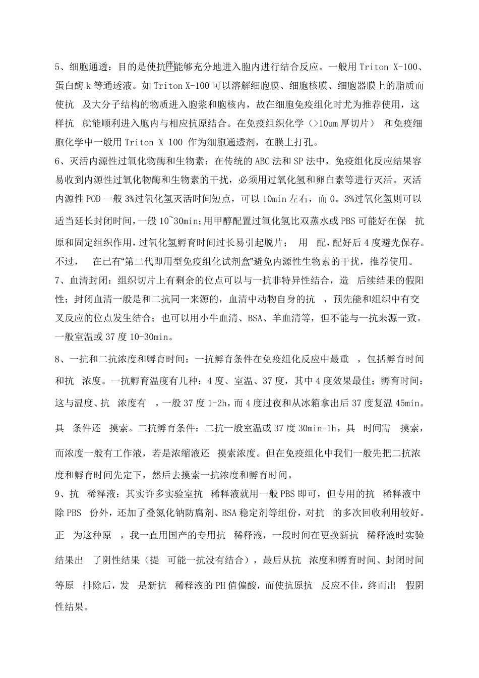 免疫组化操作步骤(自编)_第3页