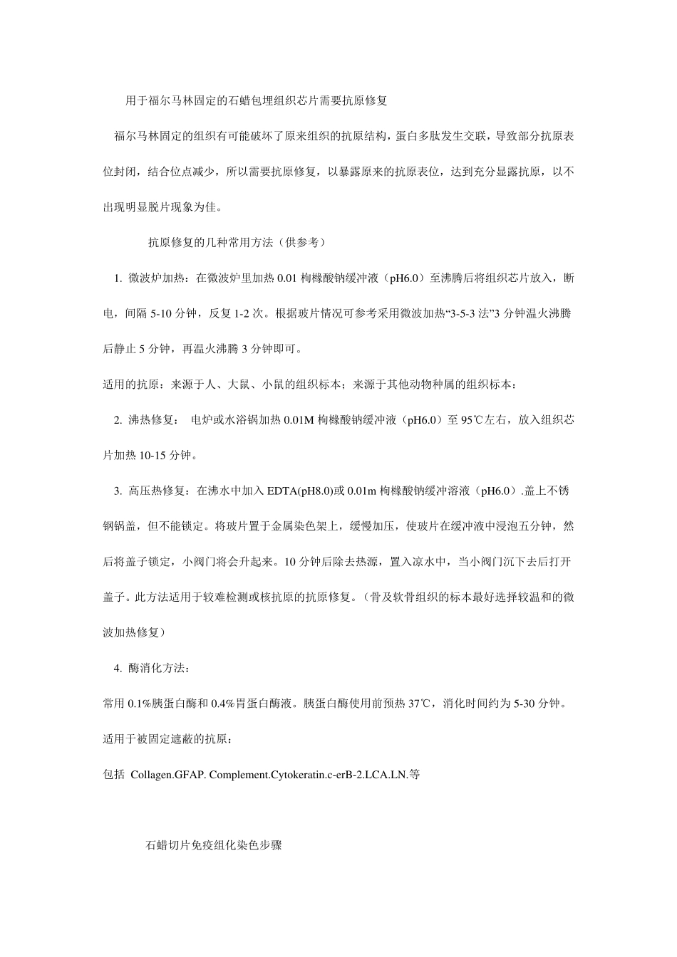 免疫组化操作步骤_第2页