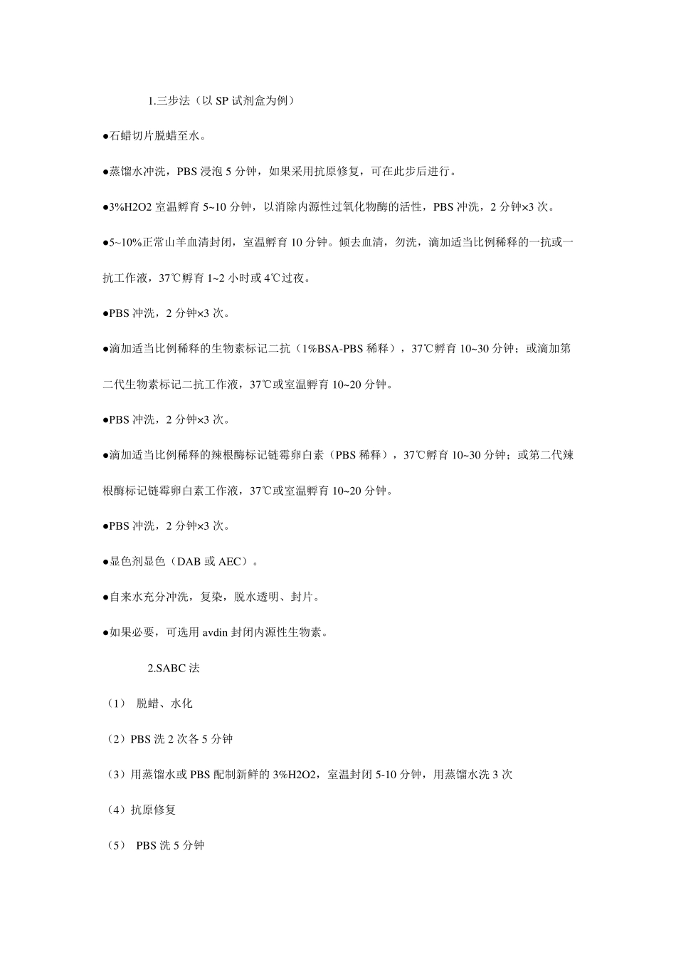 免疫组化操作步骤_第3页