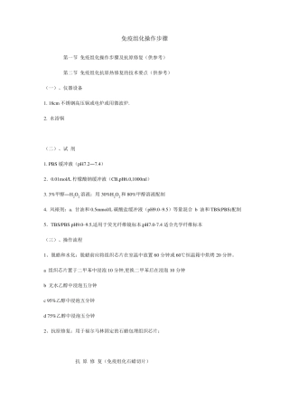 免疫组化操作步骤
