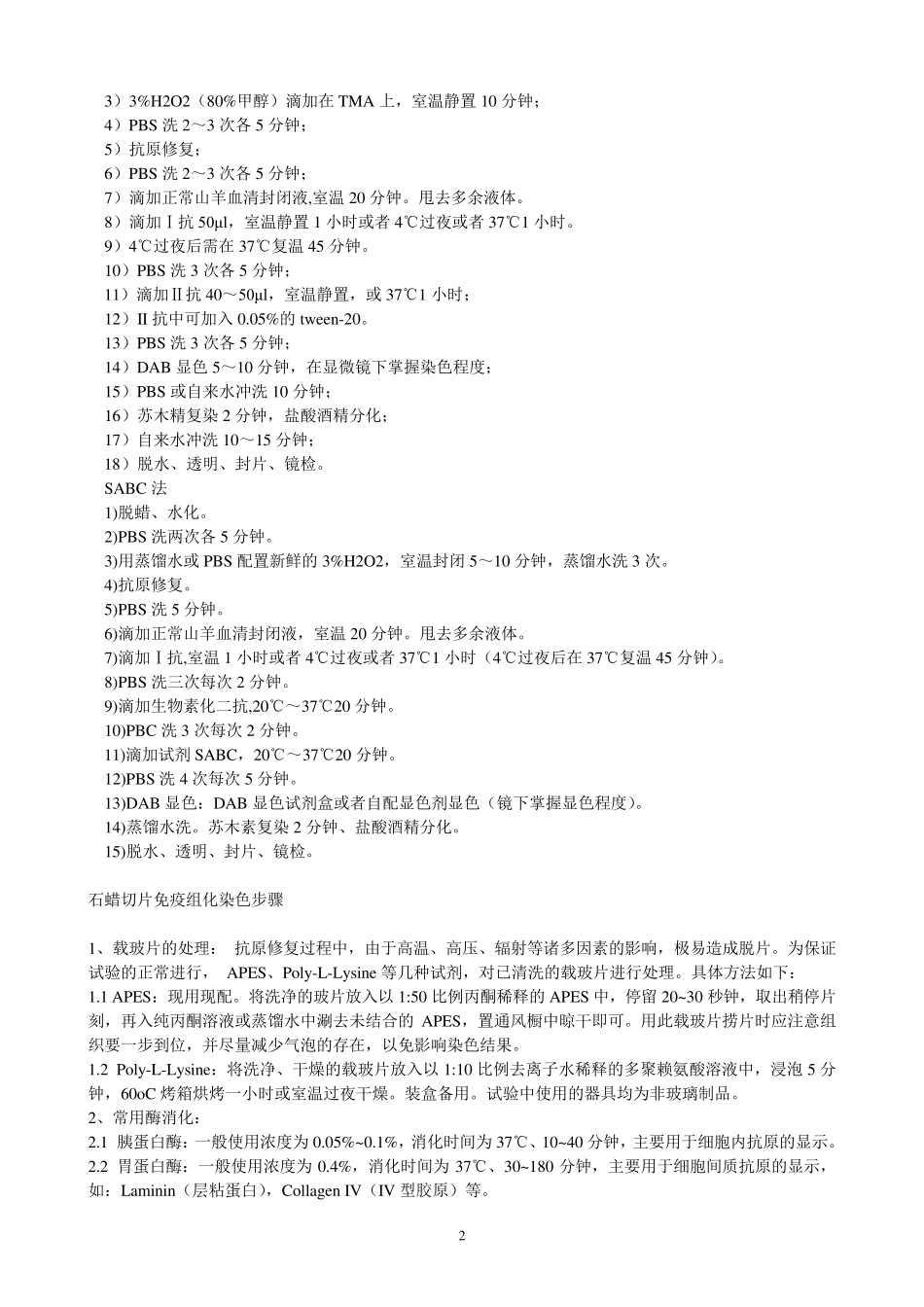 免疫组化操作规程_第2页