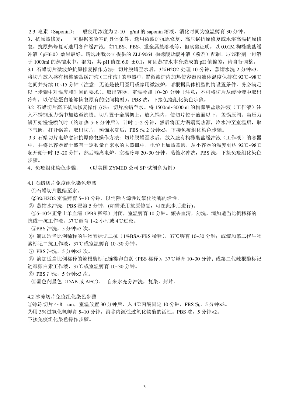 免疫组化操作规程_第3页
