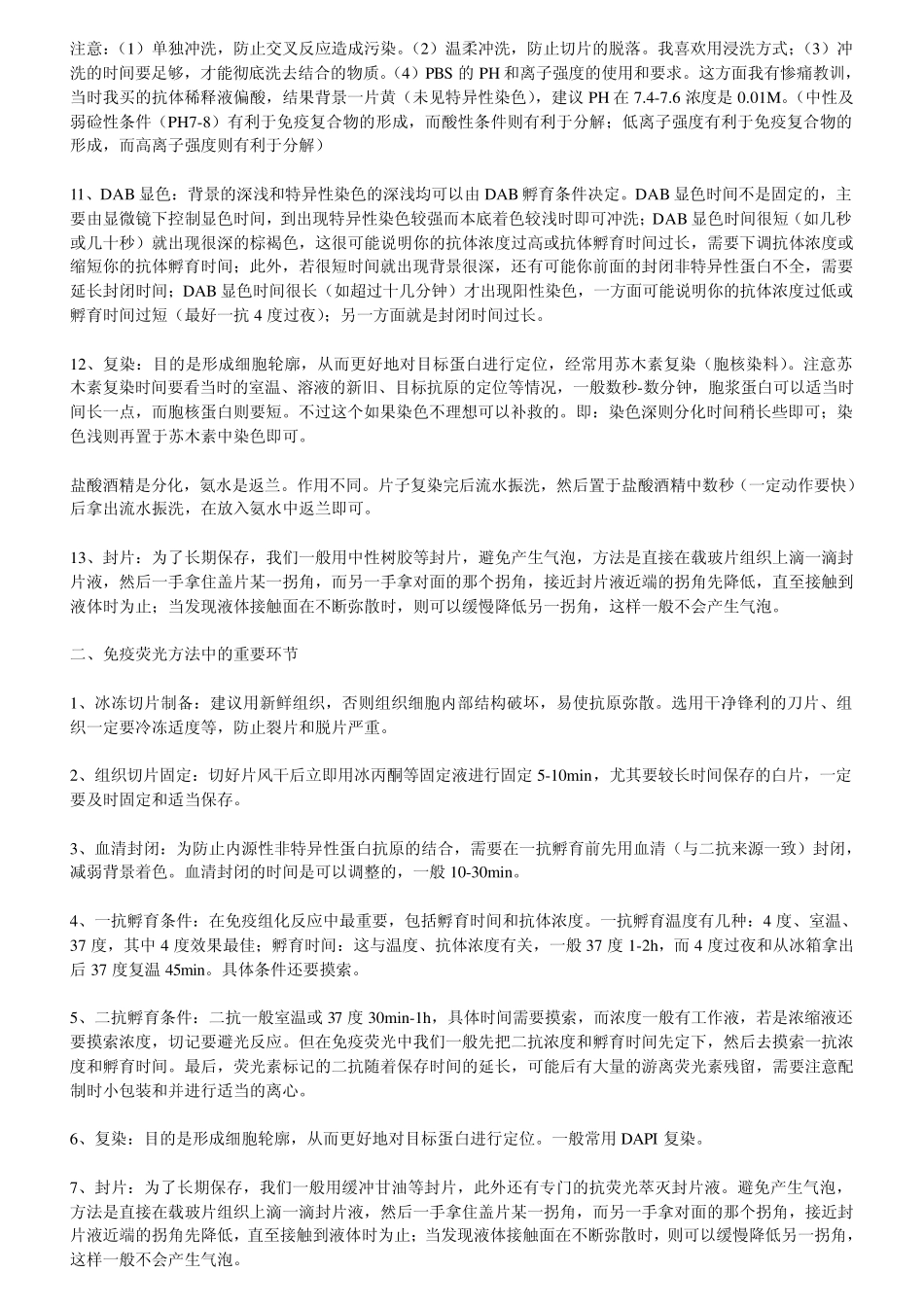 免疫组化方法中关键环节及其原理解述_第2页