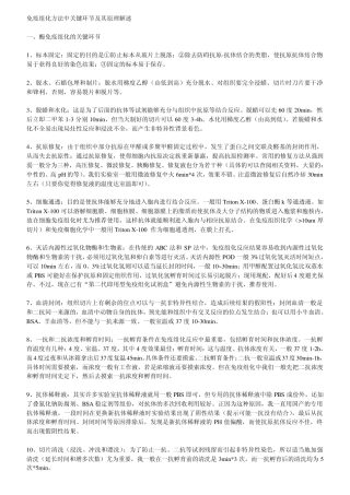 免疫组化方法中关键环节及其原理解述
