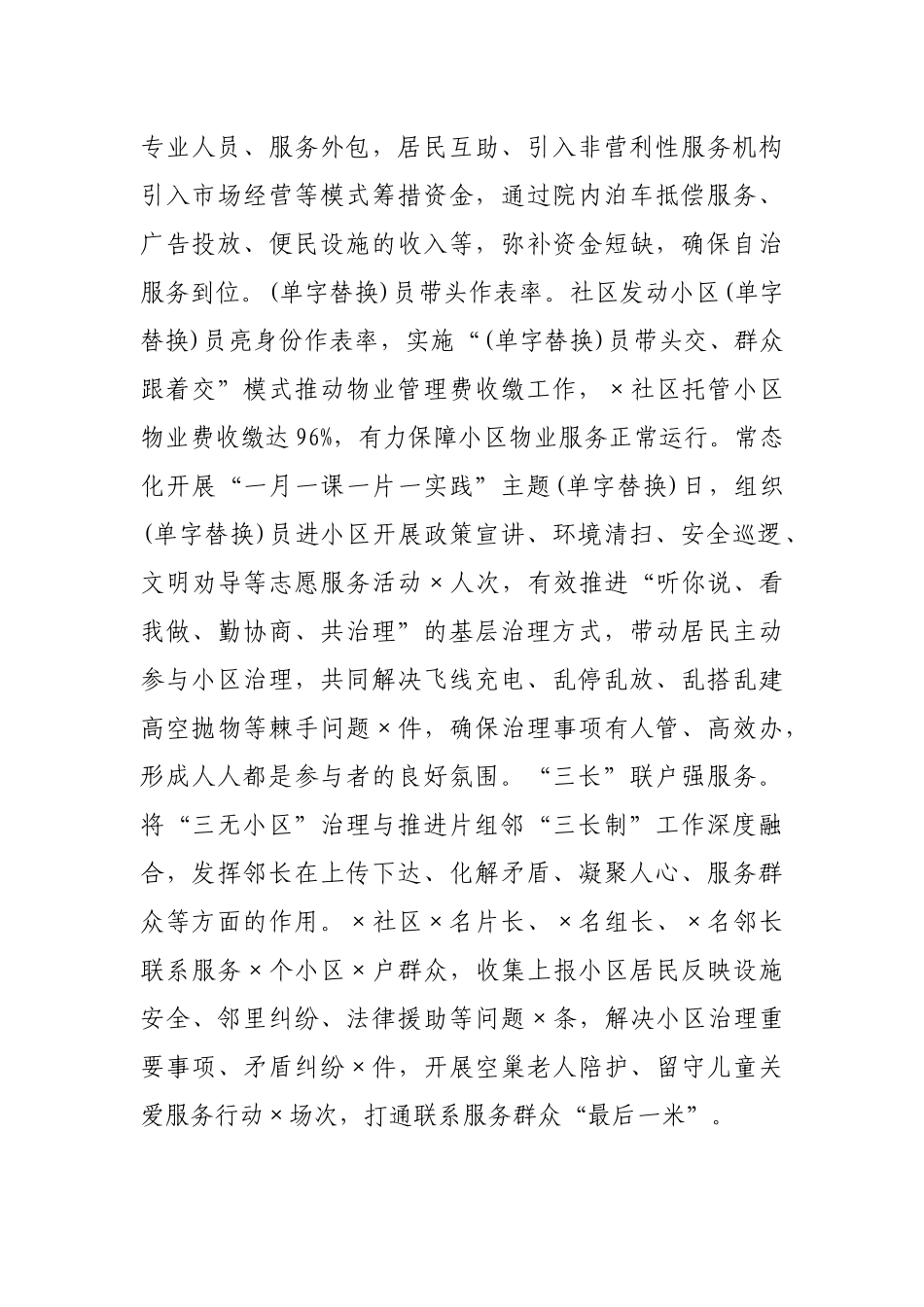 在全市党建引领“三无”小区治理工作推进会上的汇报发言_第3页