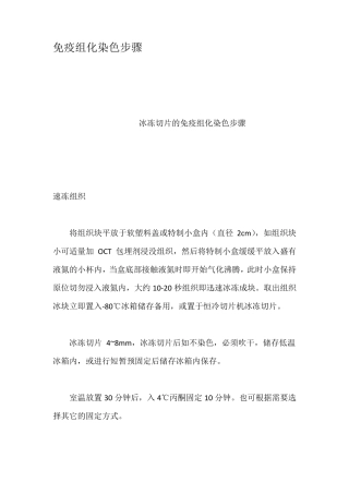 免疫组化染色步骤