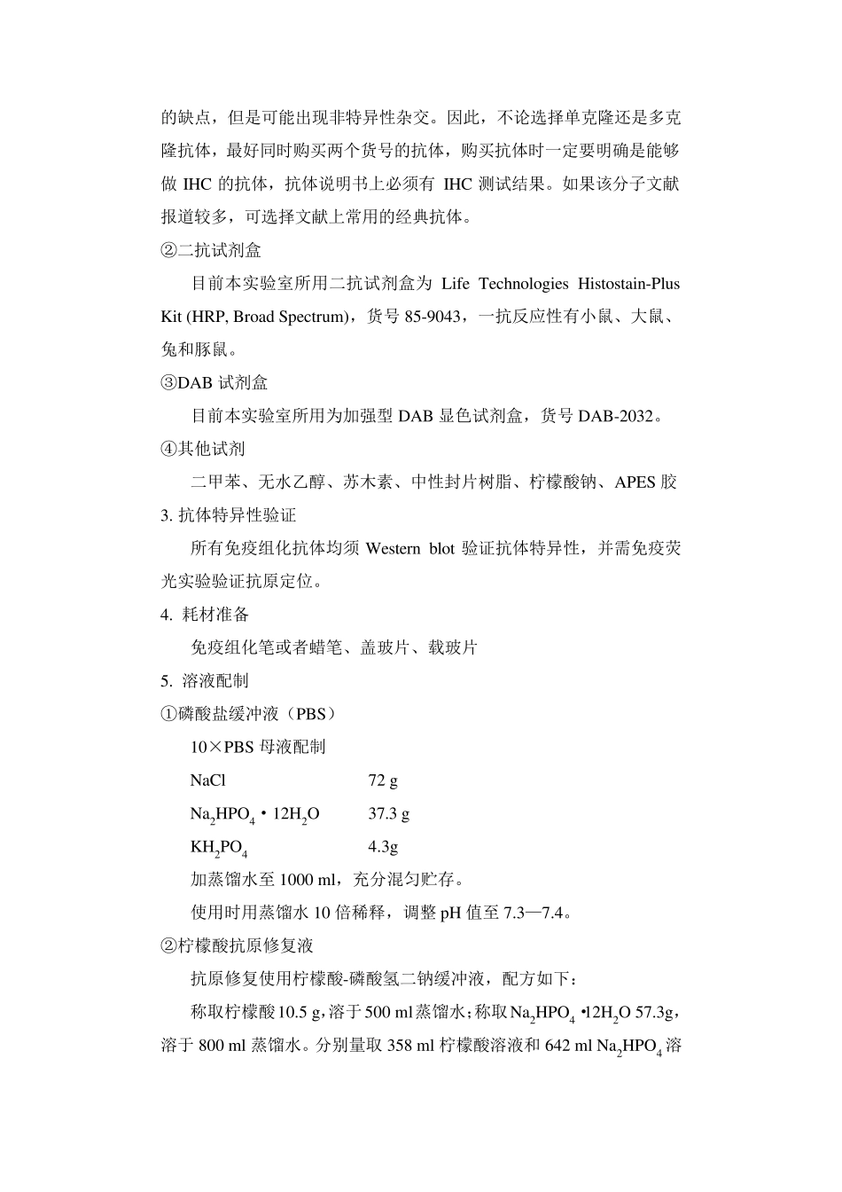 免疫组化染色操作步骤_第3页