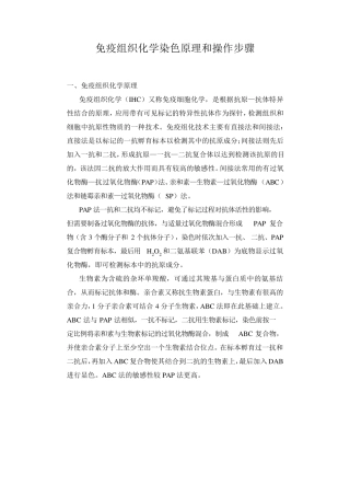 免疫组化染色操作步骤