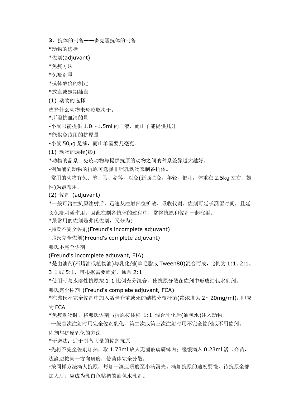 免疫组化的原理和步骤_第3页