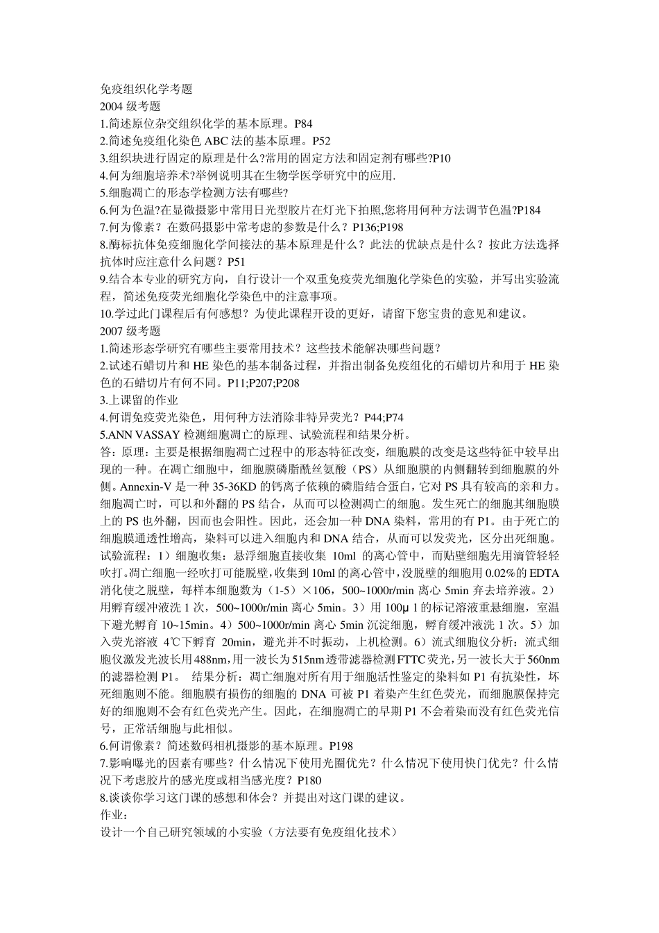 免疫组化真题_第1页