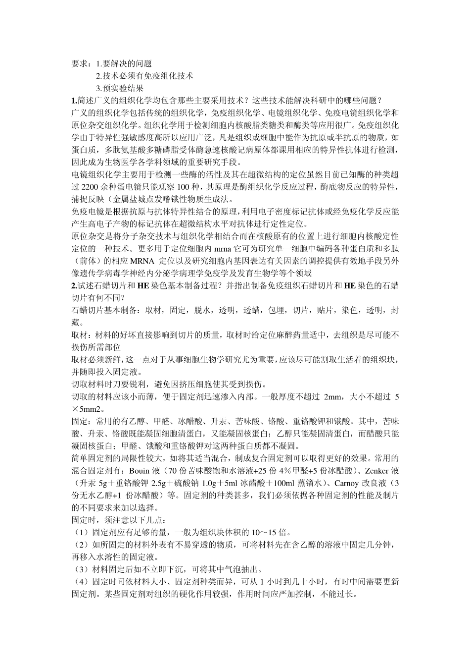 免疫组化真题_第2页