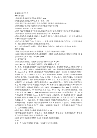 免疫组化真题