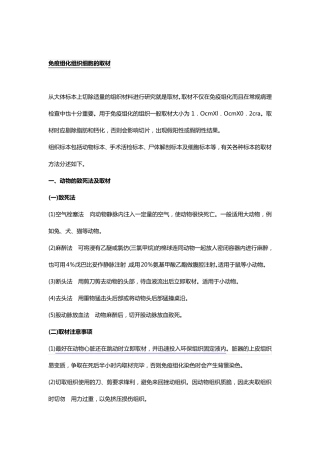 免疫组化组织细胞的取材、固定、切片操作方法及要点