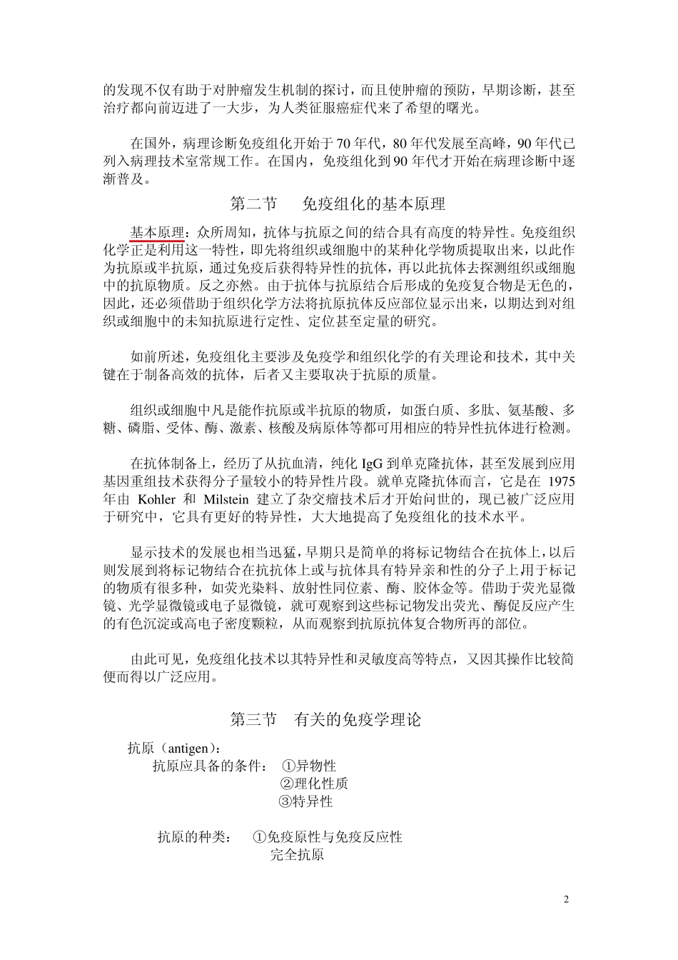 免疫组织化学(免疫组化)技术基础_第2页