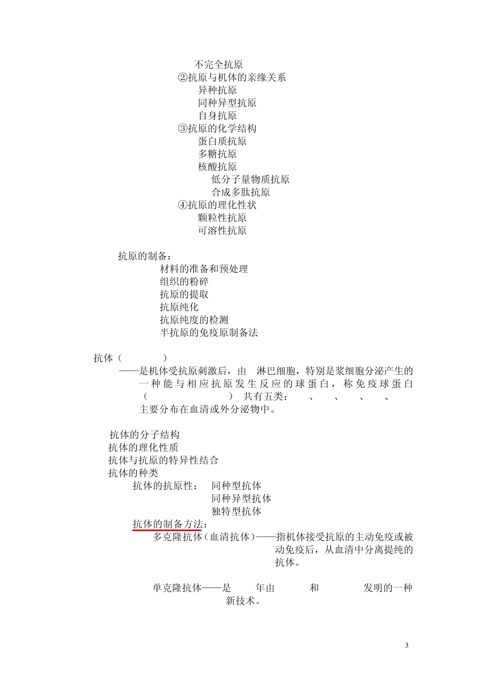免疫组织化学(免疫组化)技术基础_第3页