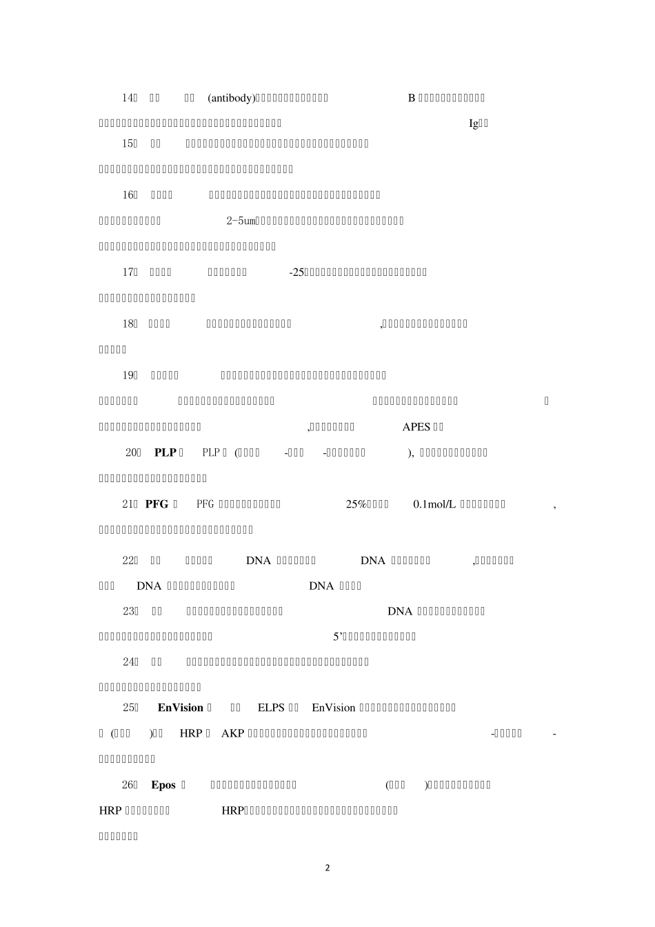 免疫组织化学考试重点_第2页