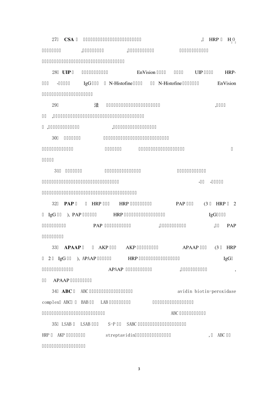 免疫组织化学考试重点_第3页