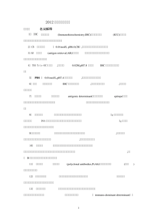 免疫组织化学考试重点