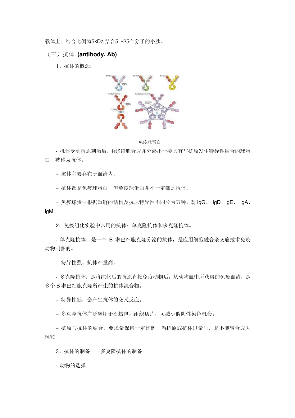 免疫细胞化学技术_第2页