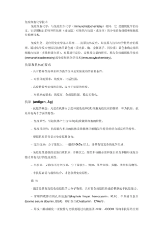 免疫细胞化学技术