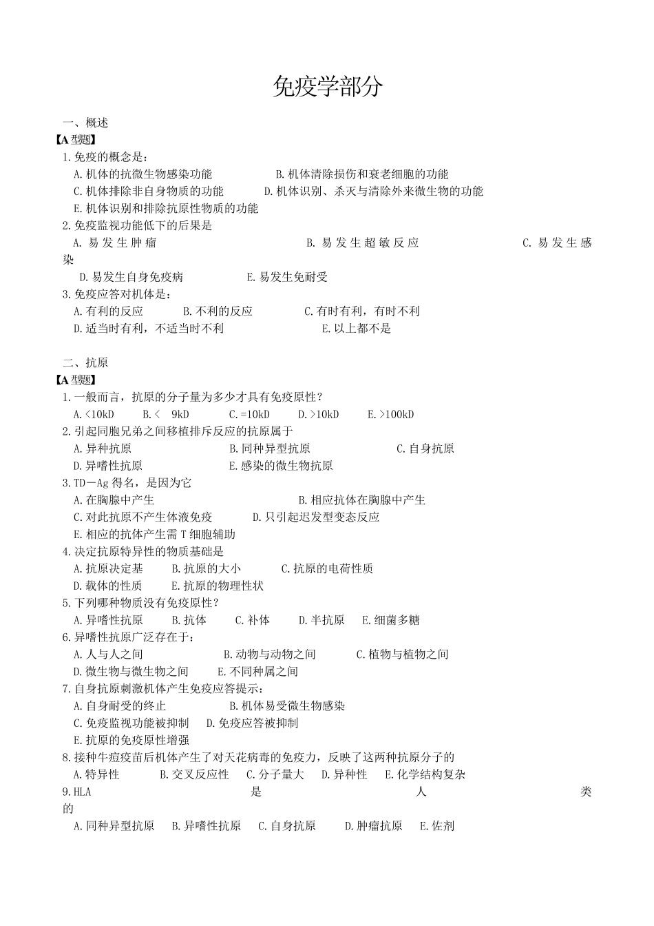 免疫考试试题_第1页